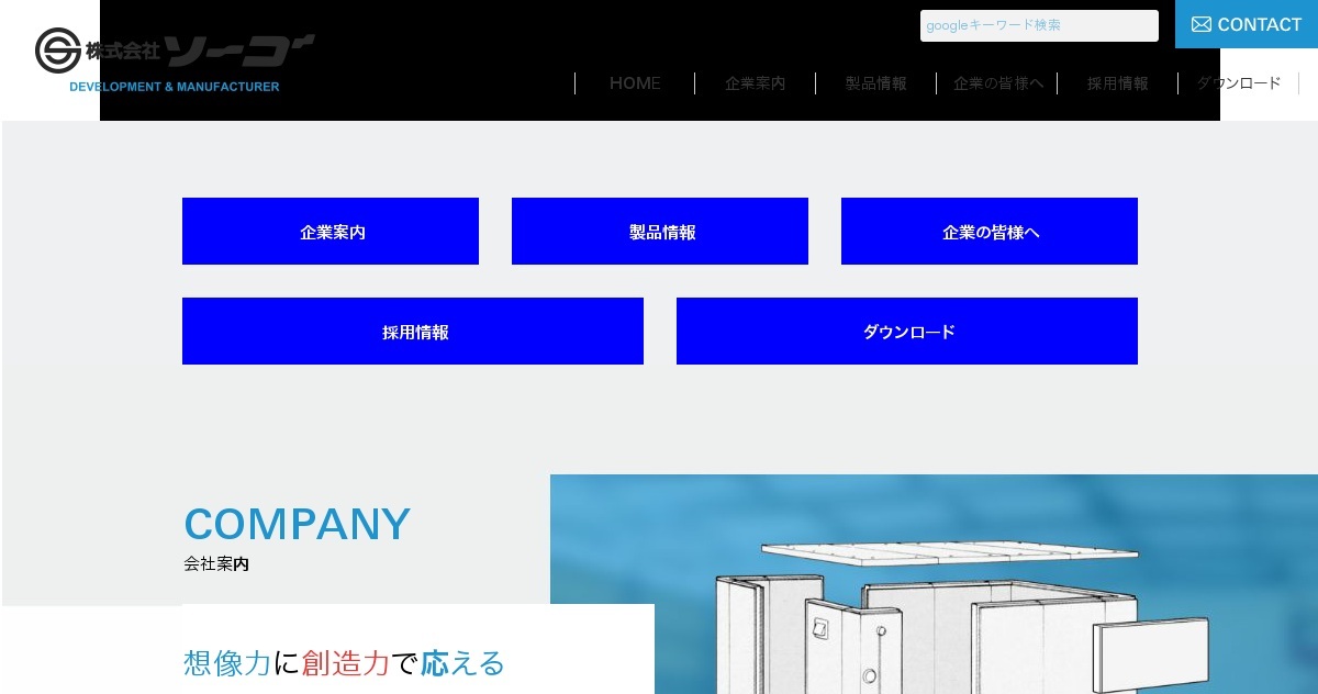株式会社ソーゴの公式ホームページ 想像力に創造力で応える会社